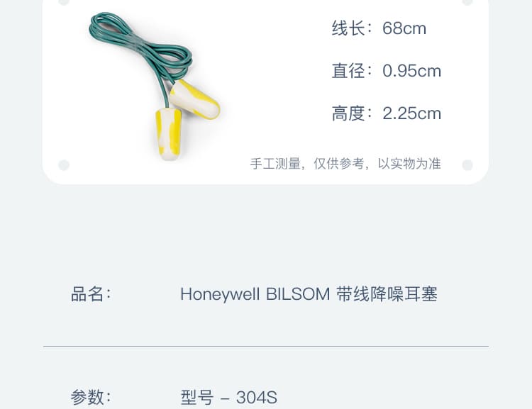 霍尼韦尔（Honeywell） 1000107 Bilsom 304 黄色带线耳塞